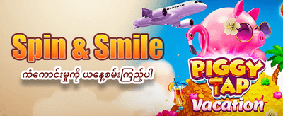 နေ့စဉ် ဂျက်ပေါ့ဆုများကို ရယူပါ