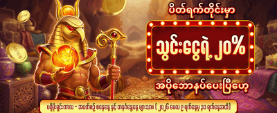 ယုံကြည်စိတ်ချရသော အကောင်းဆုံးဂိမ်းများ
